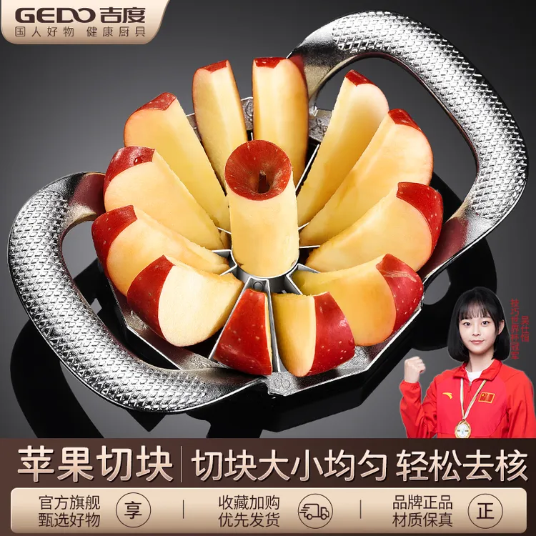 吉度切苹果水果分割切片器304不锈钢家用分果切果切割去核器神器