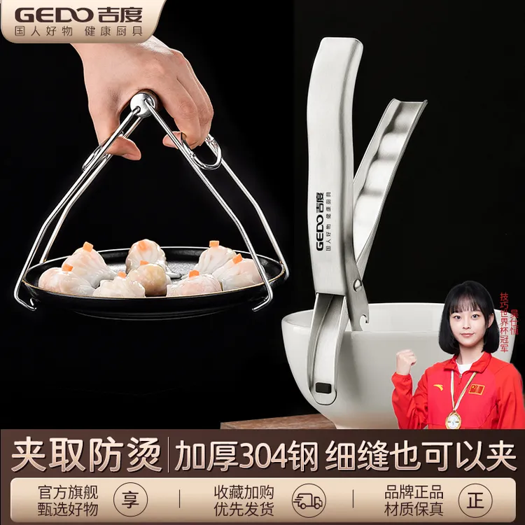 吉度防烫夹304不锈钢隔热取碗夹器厨房防烫手提盘夹防滑蒸菜夹子