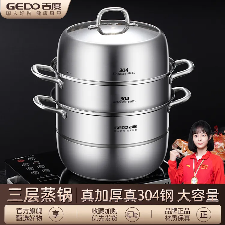 吉度三层蒸锅家用304不锈钢加厚多层蒸馒头蒸笼电磁炉煤气灶通用