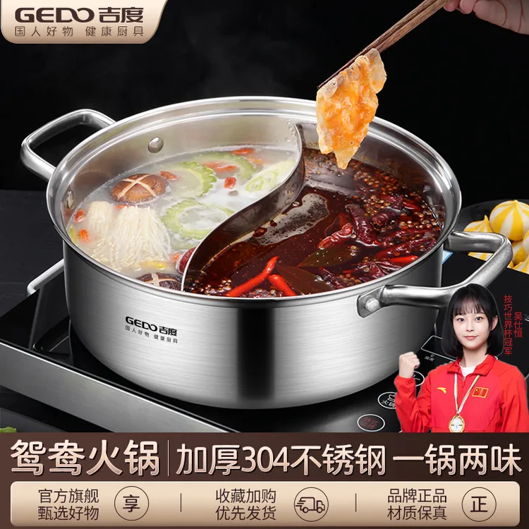 吉度鸳鸯锅火锅家用304不锈钢加厚涮锅火锅锅具电磁炉专用火锅盆
