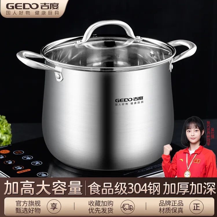 吉度高汤锅304不锈钢家用加厚加高大容量煲汤熬粥炖锅电磁炉煮锅