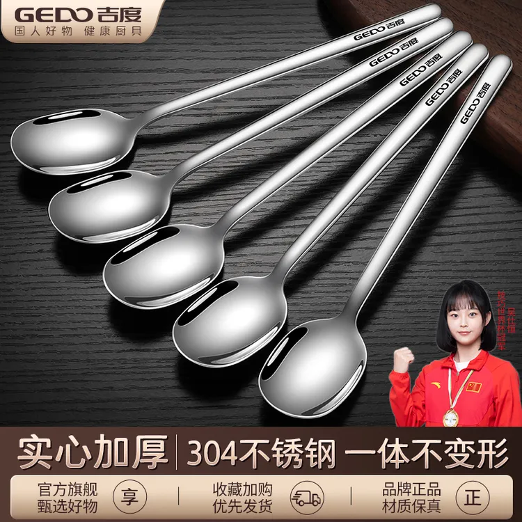 吉度食品级不锈钢勺子304长柄家用儿童餐勺小汤匙吃饭汤匙甜品勺