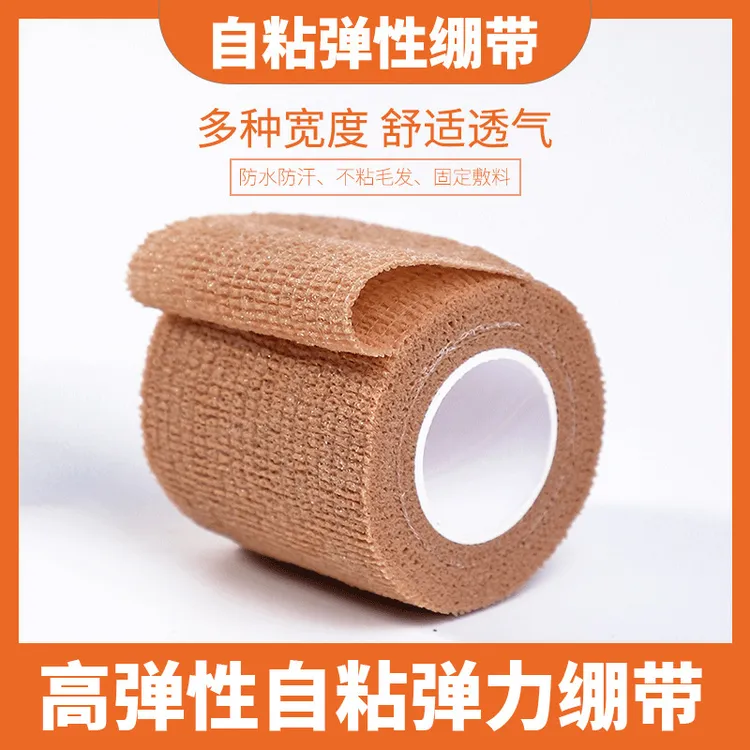 无纺布弹性宠物绷带 纹身肤色 运动手指手腕固定防护绷带
