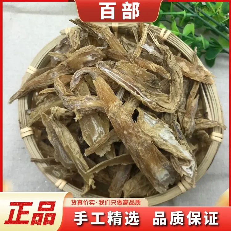 百部正品野生百步根片山百根手工切片新货散装250g/500g另售当归