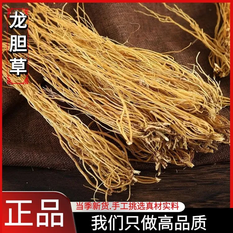龙胆草正品新货整棵龙胆草纯根深山苦胆草散装叶菜50g-500g包邮