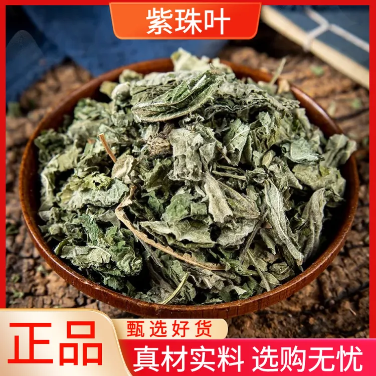 【紫珠叶】优质紫株草新货紫竹叶干货大风叶散装250g-500g非金钱草