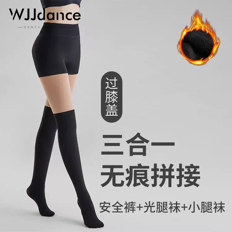 【宠粉福利】WJJdance拉丁舞裤袜女2025新款3合1光腿神器保暖连脚袜