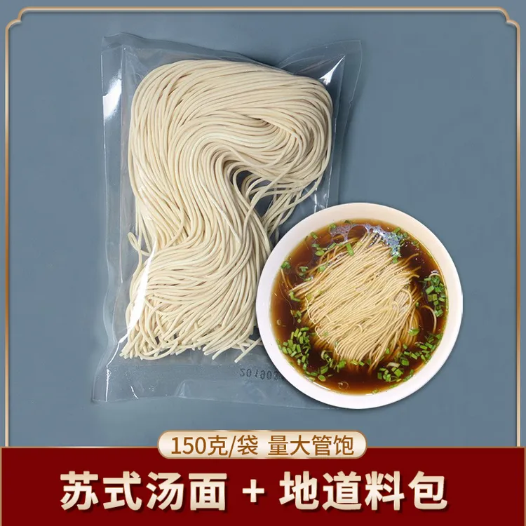 奥灶面红汤面苏州昆山苏式面条半干面碱水面细面拉面面馆高汤料包