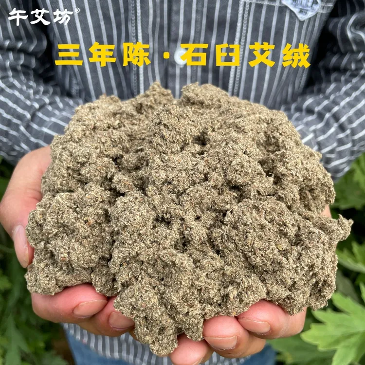 手工石臼艾绒【午艾坊湖北蕲州】三年陈端午蕲艾叶蕲艾绒1包255克