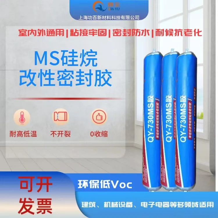 MS改性硅烷聚醚密封胶防水防霉结构胶玻璃胶厨房卫生间全屋收边胶
