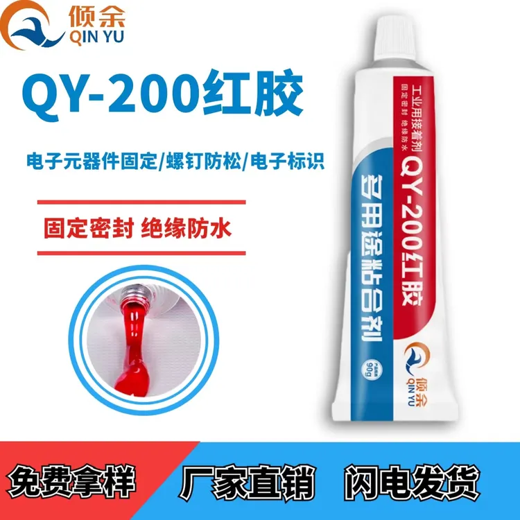 倾余200工业红胶电子电器螺丝紧固胶标识定位线路板密封绝缘阻燃