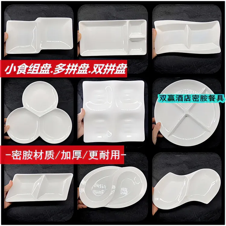 密胺双拼多拼碟子小菜咸菜碟创意小吃薯条盘仿瓷凉菜盘子餐厅商用