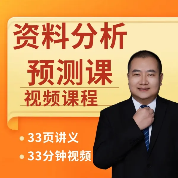 省考资料分析《冲刺课程》