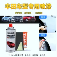 丰田雷凌 卡罗拉 凯美瑞 rav4荣放 亚洲龙划痕修复专用喷漆