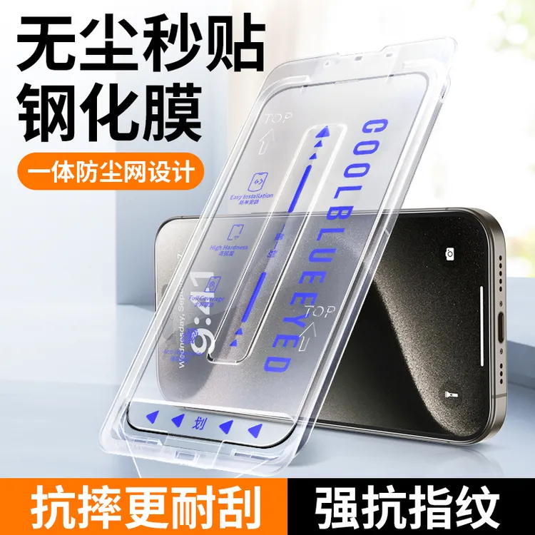COOLBLUEEYED/蓝酷猩无尘仓iPhone17PRO高清防窥电镀17防尘钢化膜