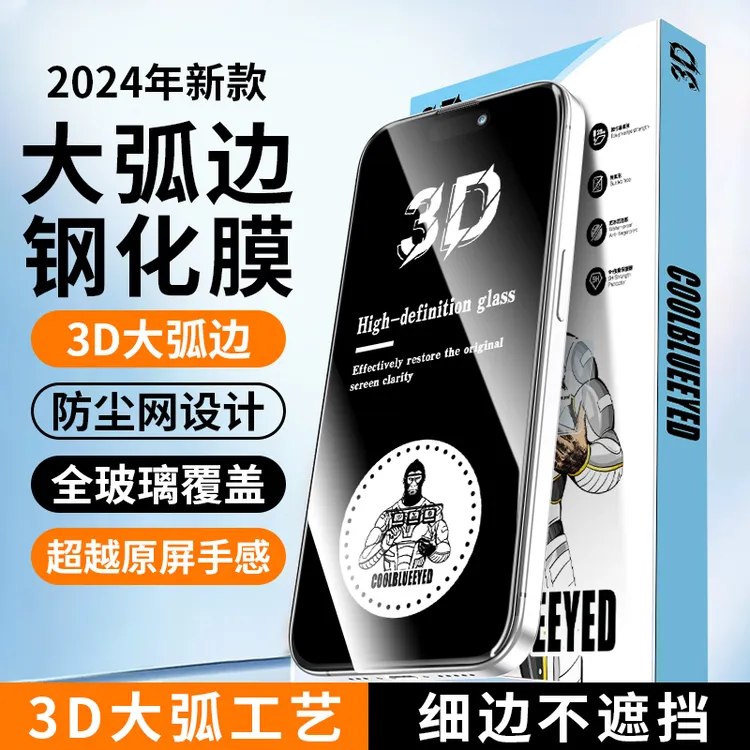 COOLBLUEEYED/蓝酷猩iPhone17大弧边手机膜防偷窥全屏17Air保护膜