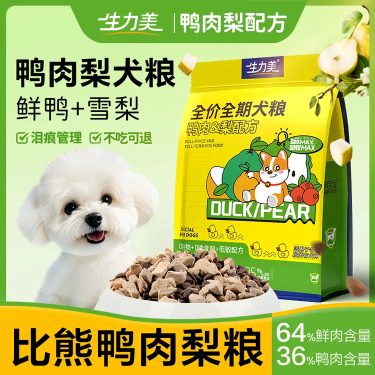 比熊专用鸭肉梨冻干狗粮小型犬小颗粒幼成年奶糕泪痕美毛新疆包邮