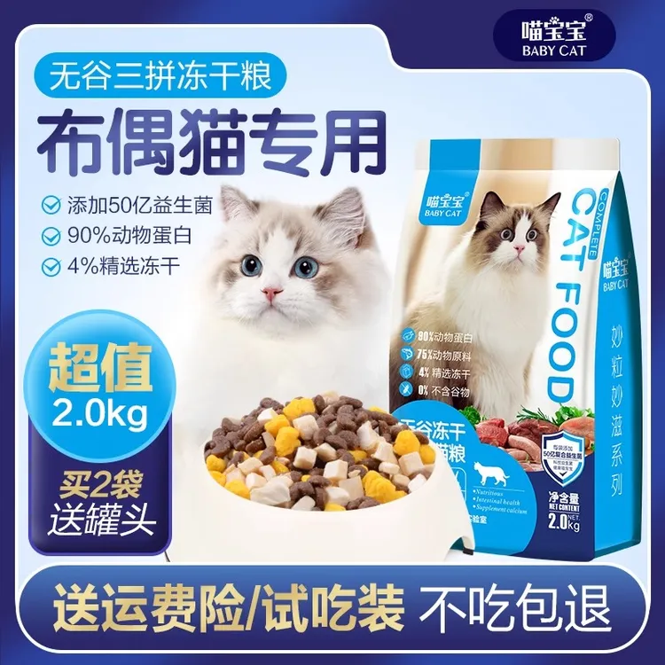 布偶猫专用猫粮幼猫成猫高蛋白全价冻干营养美毛增肥发腮主食零食
