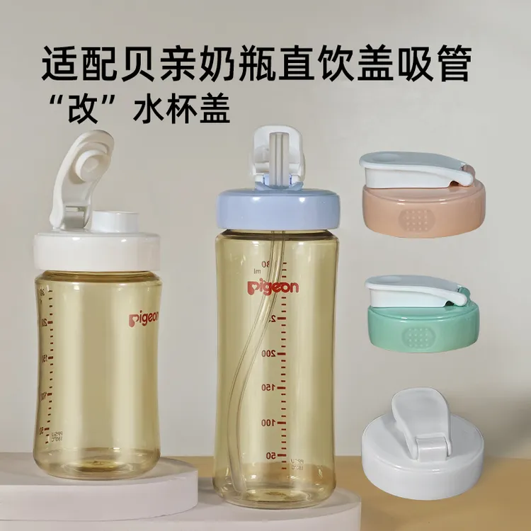 婴识适配贝亲奶瓶掀翻盖水杯头直饮学饮直饮吸管二三代把手柄配件