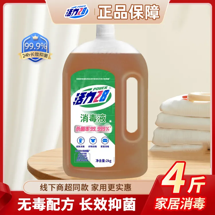 活力28衣物消毒液杀菌除螨内衣物消毒水家用多用途防病毒拖地大桶