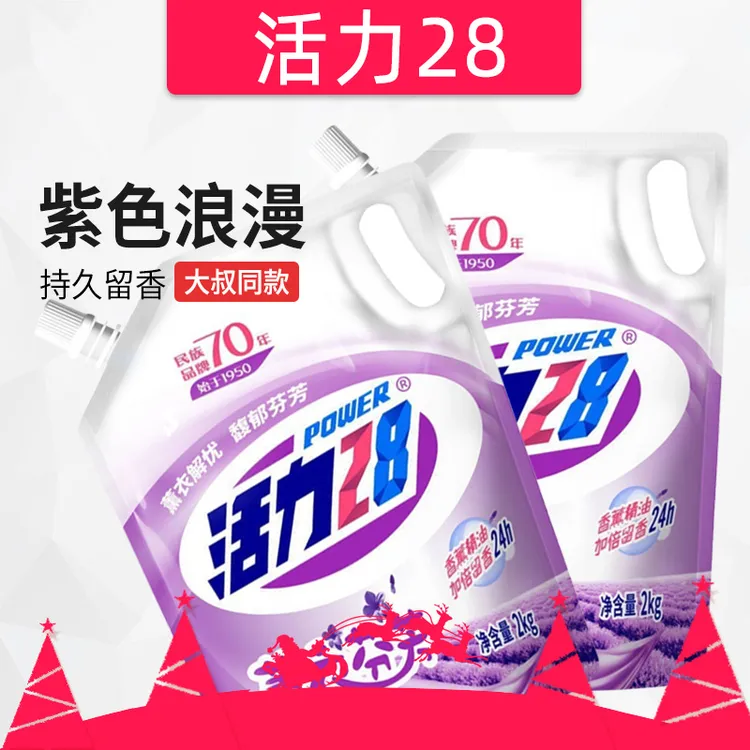【月圆之液】活力28薰衣洗衣液家用2kg深层洁净实惠家庭装中秋好礼