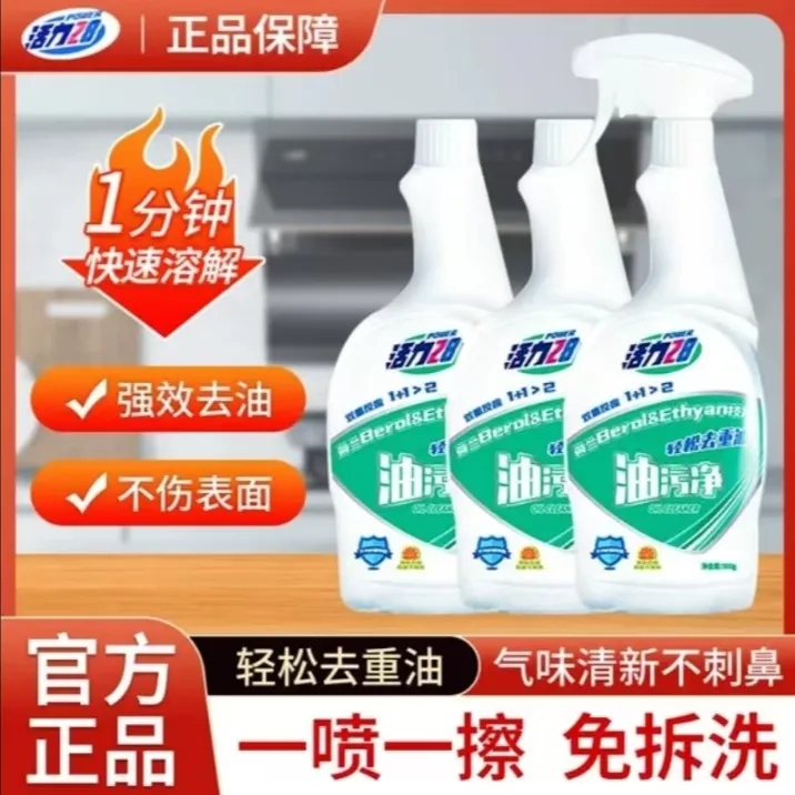 活力28油污净抽油烟机油污清洗剂强力清洁剂厨房重油油烟机清洁