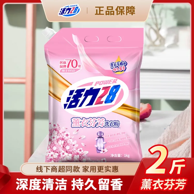 【国货推荐】活力28薰衣草香洗衣粉袋装深层去渍留香家用不伤手无磷