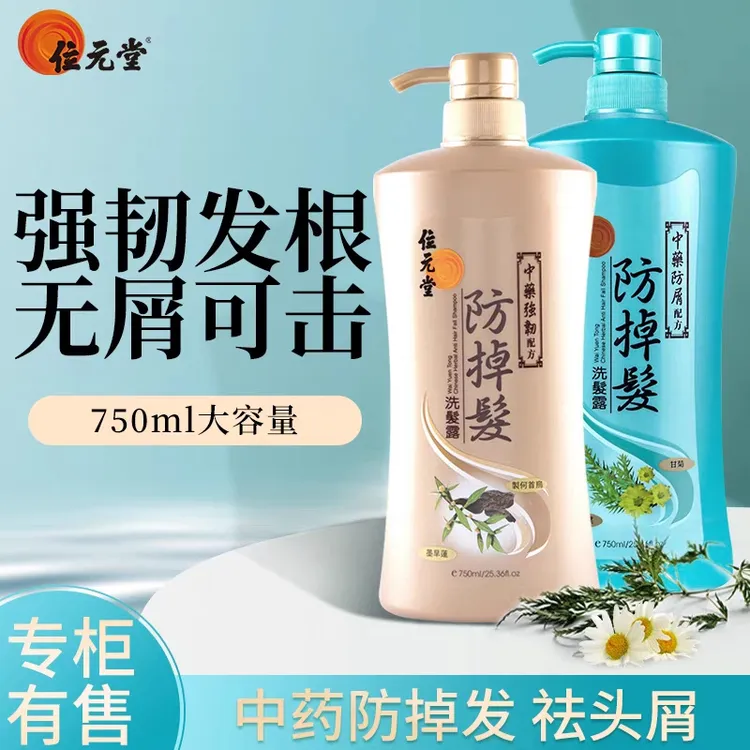 中国香港位元堂滋养生姜洗发水强韧固发防掉发控油去屑何首乌韧发