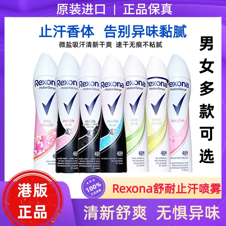 港版舒耐止汗喷雾男女士通用抑制汗臭味香氛止汗膏止汗露清新香体