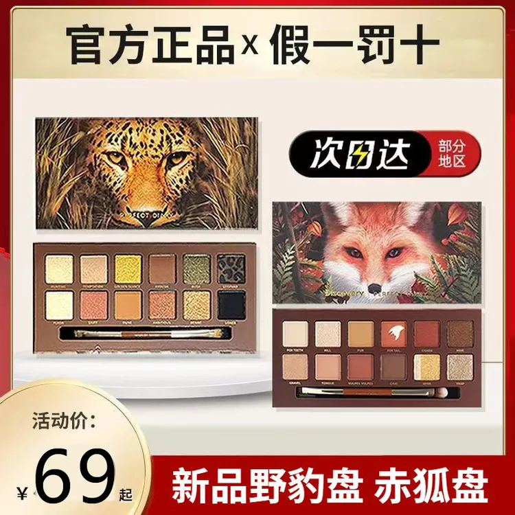 完美日记十二色动物眼影野豹蝴蝶赤狐盘红棕大地秋冬狐狸妆猫咪盘