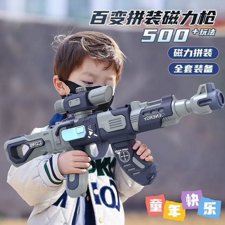 儿童玩具枪电动玩具枪DIY百变拼装磁力枪男孩生日礼物吃鸡游戏枪