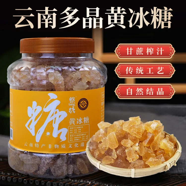 罐装云南冰糖正宗老冰糖特产严选多晶黄冰糖煲汤甘蔗茶饮泡酒冰糖