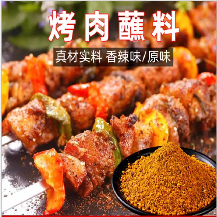 东北风味烧烤料4袋（每袋250克）共1000克 五香 香辣味调味料食用
