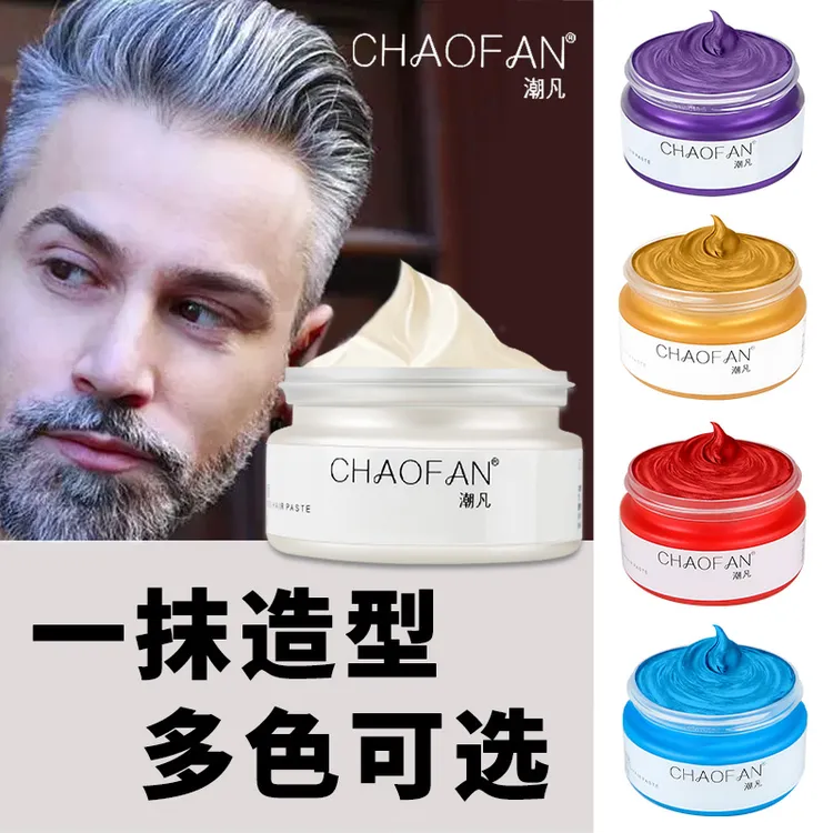 潮凡潮凡一次性炫酷彩色发泥奶奶灰男士发泥男士染发发蜡染发发泥
