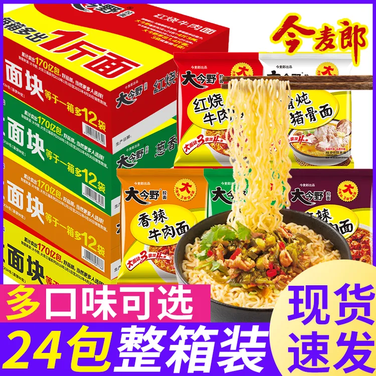 今麦郎方便面整箱装大今野拉面红烧牛肉面袋装速食半成品夜宵速食