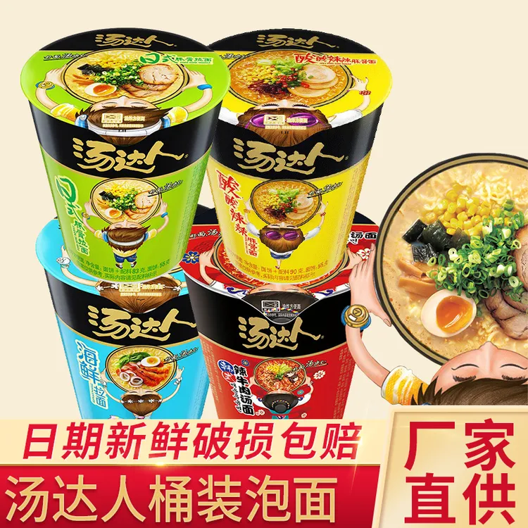 统一汤达人方便面杯桶整箱装泡面日式豚骨辣牛肉海鲜拉面速食汤面