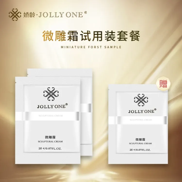 微雕霜试用装【买二送一】【买五送三】虞美人微雕霜面霜护肤】