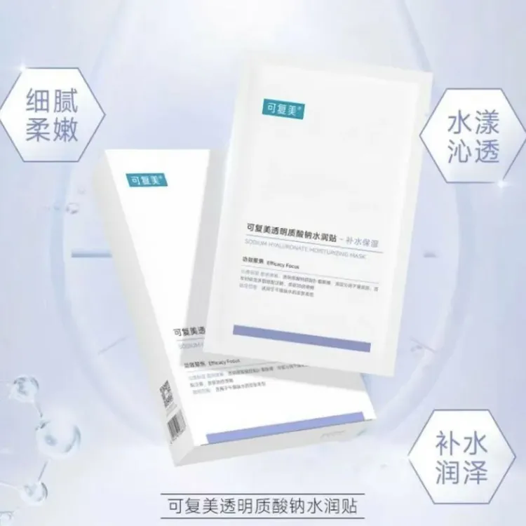 可复美【新版大水膜】玻尿酸透明质酸钠贴片面保湿面膜护肤品正品】