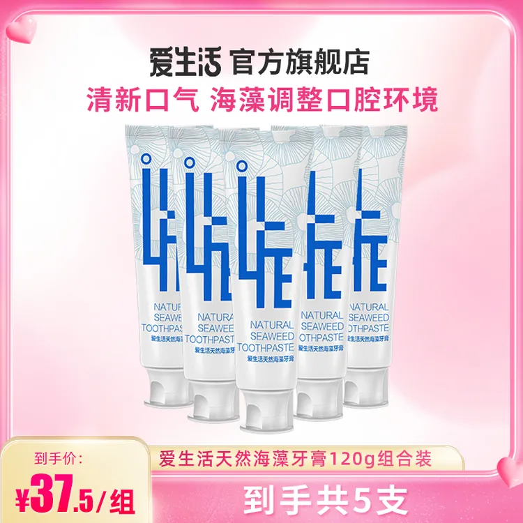 绿叶爱生活天然海藻牙膏无氟口气清新120g家庭装♥护龈官方旗舰店