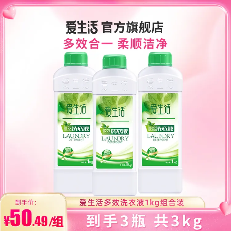 绿叶爱生活多效洗衣液温和清洁促销家用实惠组合装旗舰店正品保证