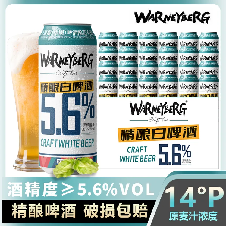 沃尼伯格14度精酿啤酒整箱批发德国工艺进口原料500ml/罐