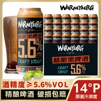 沃尼伯格14度精酿黑啤整箱批发德国工艺酿造500ml/罐