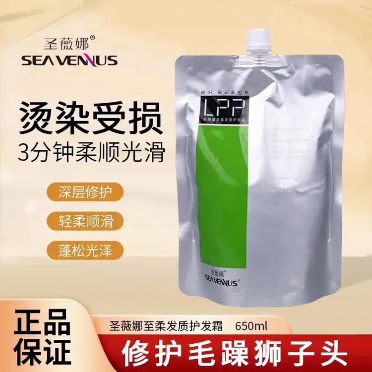 圣薇娜LPP至柔护发霜650ml烫染前后受损干发质修复顺滑蛋白lpp