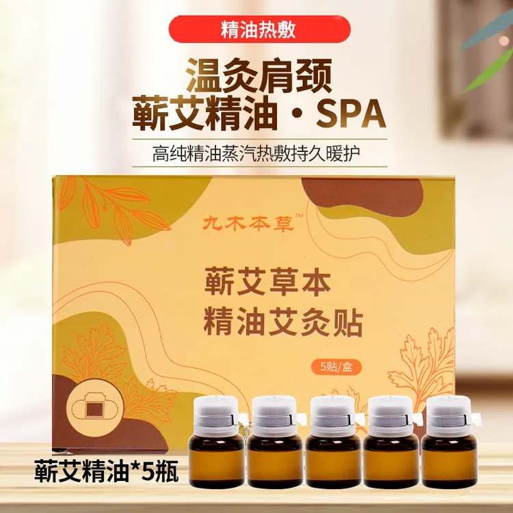 【九木本草】蕲艾草本精油热敷贴透气独立便携亲肤艾灸贴缓解肩颈腰