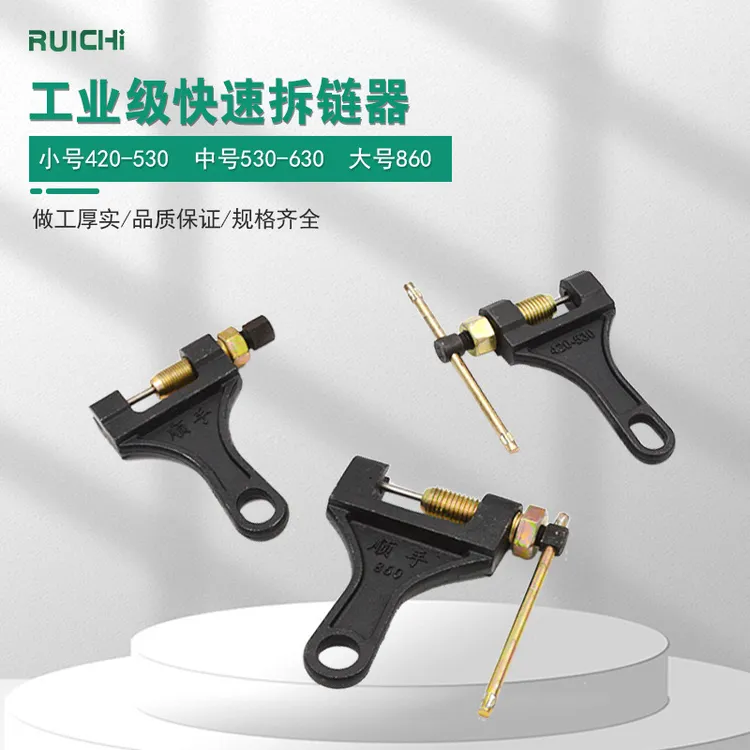 摩托车链条拆卸专用工具三轮车通用4分链拆链器截链器420/428/520