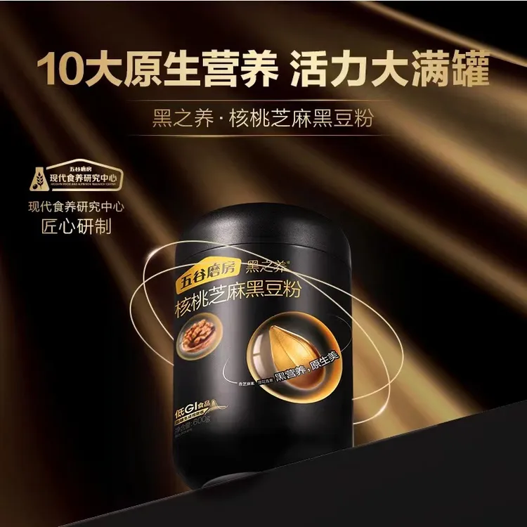 五谷磨核桃芝麻黑豆粉黑之养多规格可选孕妇老人小孩早餐正品经典