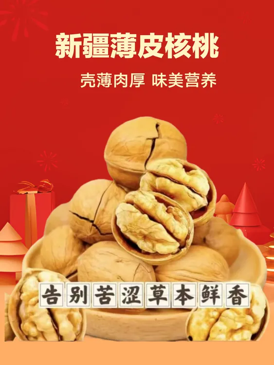 【2025新货】新疆薄皮核桃手捏熟核桃草本好吃零食香脆醇香酥脆