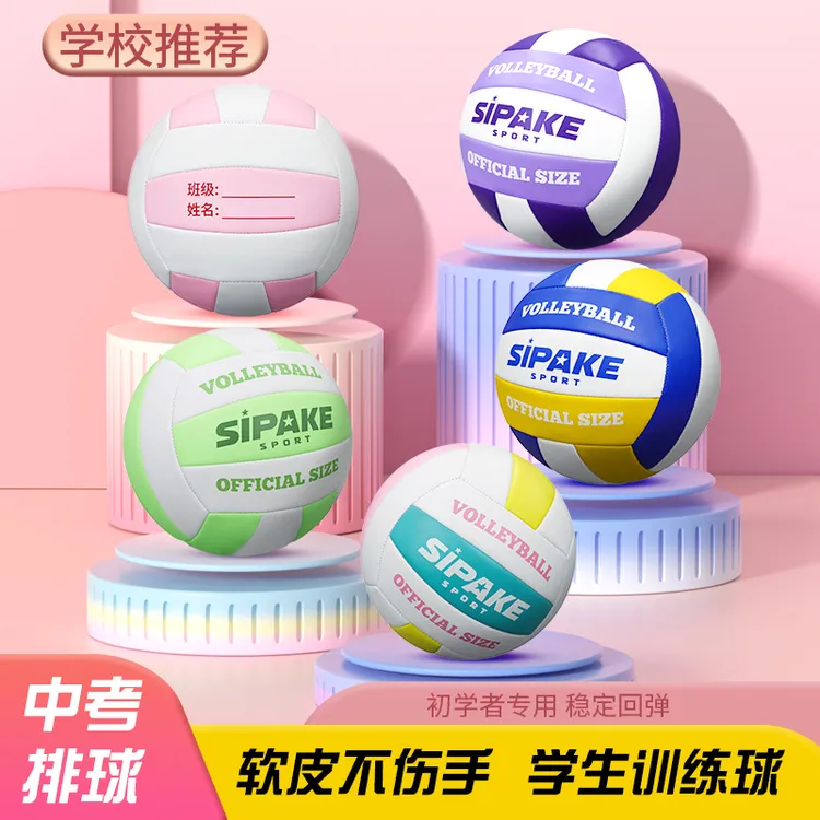 排球中考学生专用5号正品初中青少年儿童室内外软式大学比赛训练