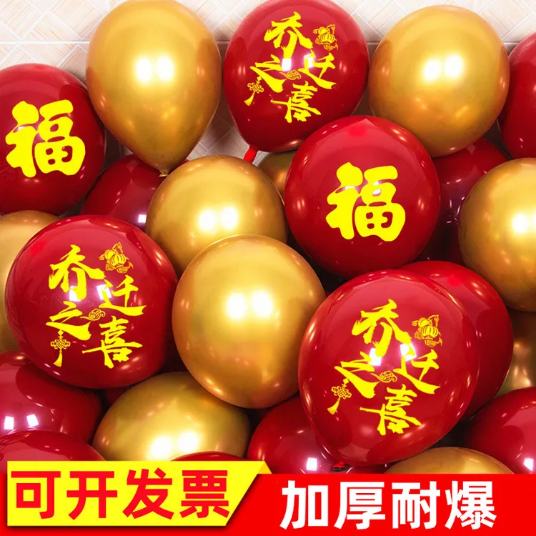 乔迁之喜气球装饰新居入宅进宅大吉场景客厅搬新家入伙布置用品