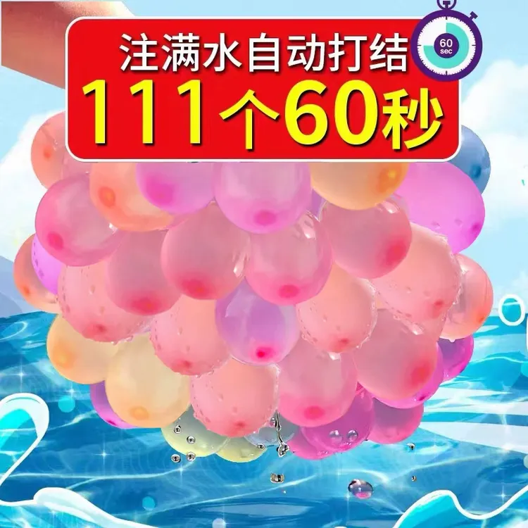 水气球快速注水夏天水汽球打水仗玩具灌水装水水弹儿童无毒小气球